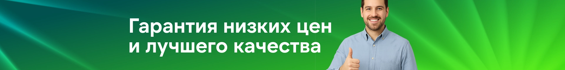Баннер горизонтальный 4